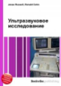 Ультразвуковое исследование