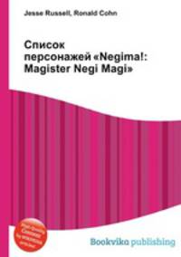 Список персонажей "Negima!: Magister Negi Magi"