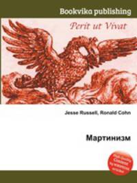 Мартинизм