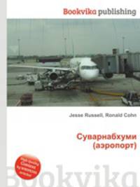 Суварнабхуми (аэропорт)