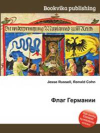 Флаг Германии