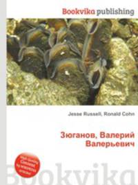 Зюганов, Валерий Валерьевич