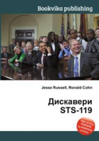 Дискавери STS-119