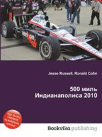 500 миль Индианаполиса 2010