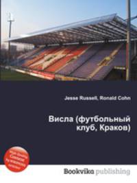 Висла (футбольный клуб, Краков)