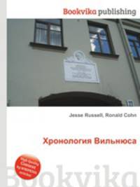 Хронология Вильнюса