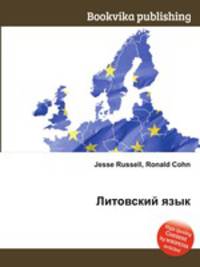 Литовский язык