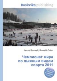 Чемпионат мира по лыжным видам спорта 2011
