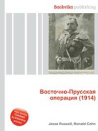 Восточно-Прусская операция (1914)