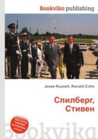 Спилберг, Стивен