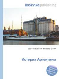 История Аргентины