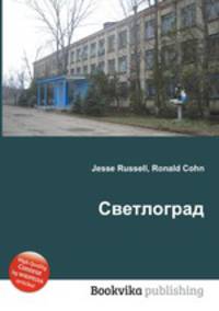 Светлоград