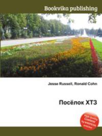 Посёлок ХТЗ