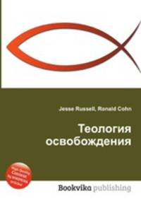 Теология освобождения