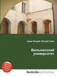 Вильнюсский университет
