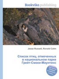 Список птиц, отмеченных в национальном парке Грейт-Смоки-Маунтинс