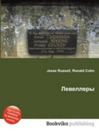 Левеллеры