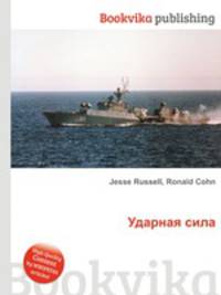 Ударная сила