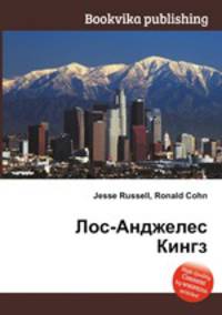 Лос-Анджелес Кингз