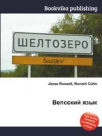Вепсский язык