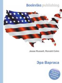 Эра Варгаса