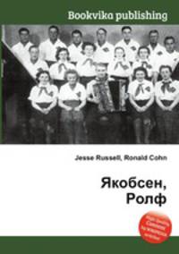 Якобсен, Ролф