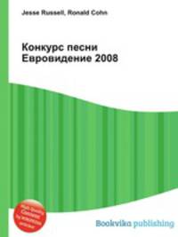 Конкурс песни Евровидение 2008
