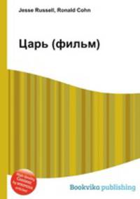 Царь (фильм)