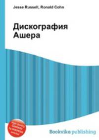 Дискография Ашера