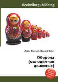 Оборона (молодёжное движение)