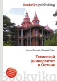 Техасский университет в Остине