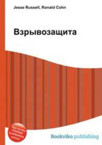 Взрывозащита