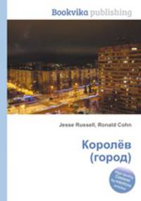 Королёв (город)
