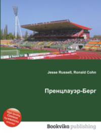 Пренцлауэр-Берг