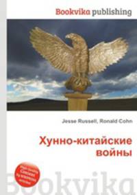 Хунно-китайские войны