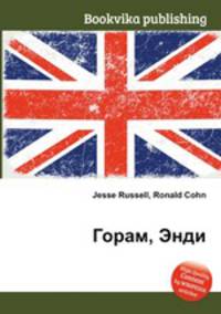 Горам, Энди