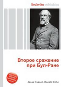 Второе сражение при Бул-Ране