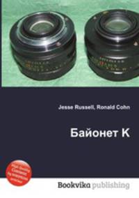 Байонет K