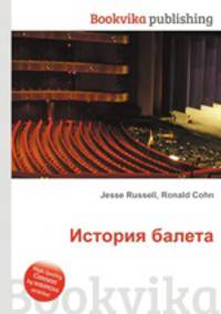 История балета