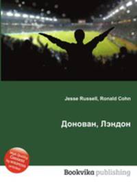 Донован, Лэндон