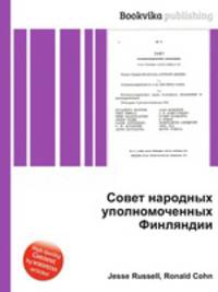 Совет народных уполномоченных Финляндии