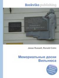 Мемориальные доски Вильнюса