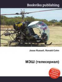 МЭШ (телесериал)