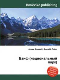 Банф (национальный парк)