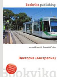 Виктория (Австралия)