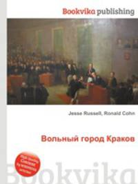 Вольный город Краков