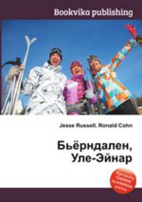 Бьёрндален, Уле-Эйнар