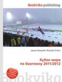 Кубок мира по биатлону 2011/2012