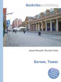 Бичем, Томас