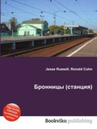 Бронницы (станция)